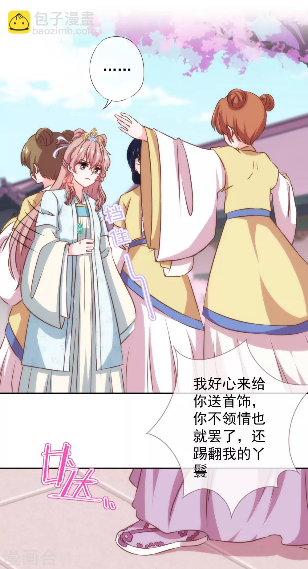 🍺哦，我的宠妃大人 第134话 打的就是你！ 第5页