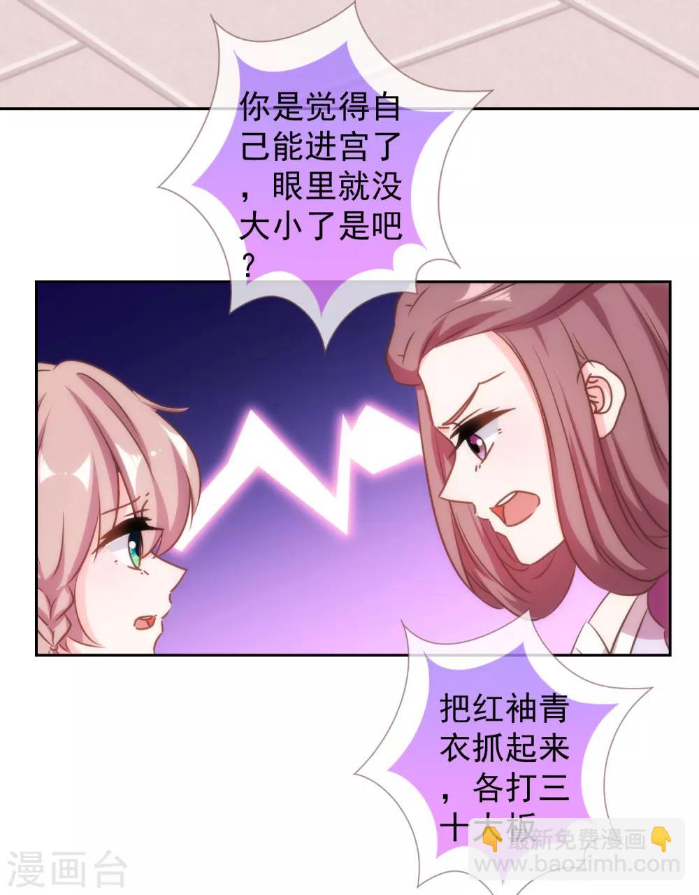 🍺哦，我的宠妃大人 第134话 打的就是你！ 第6页