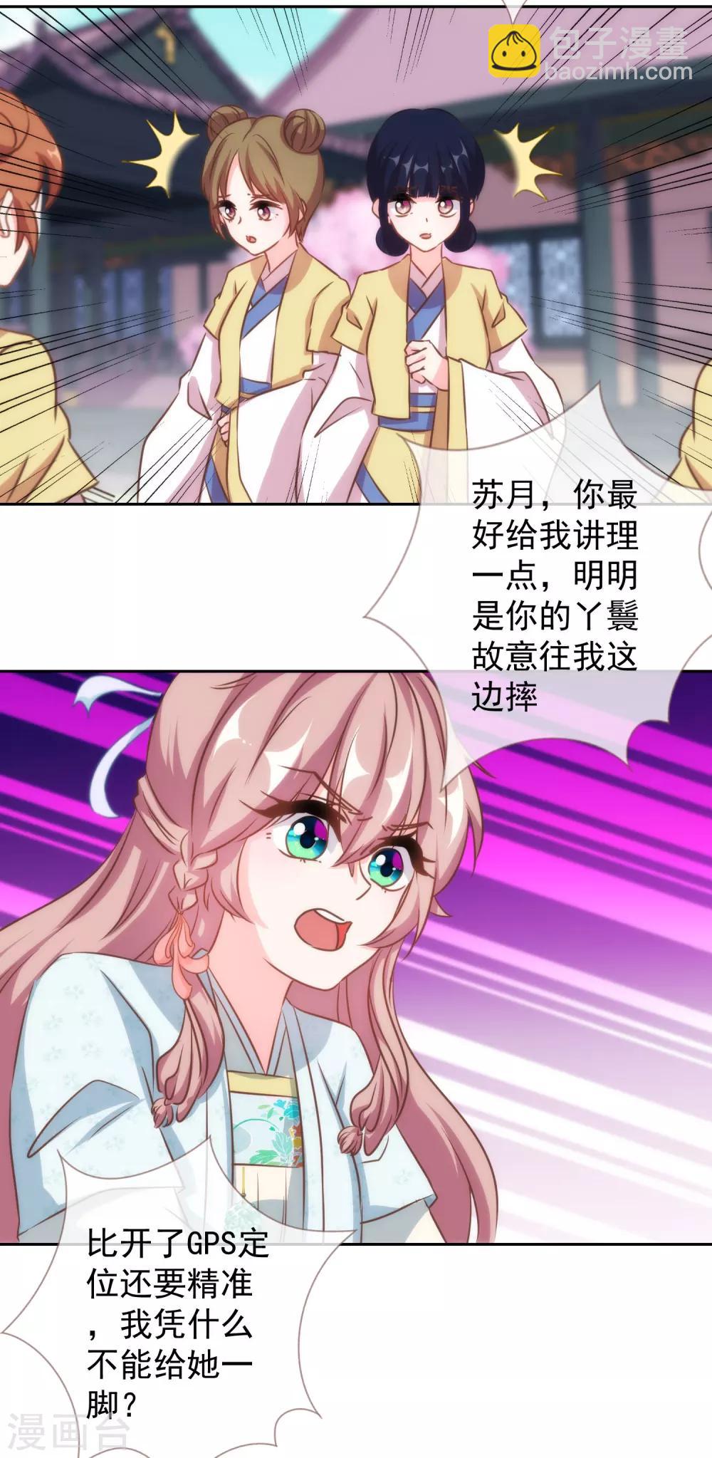 🍺哦，我的宠妃大人 第134话 打的就是你！ 第7页