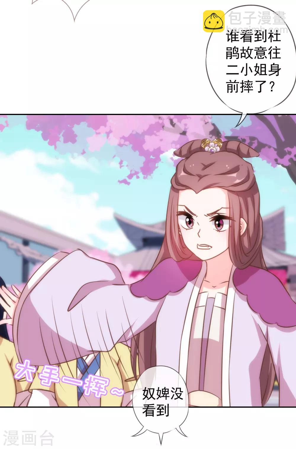 🍺哦，我的宠妃大人 第134话 打的就是你！ 第8页