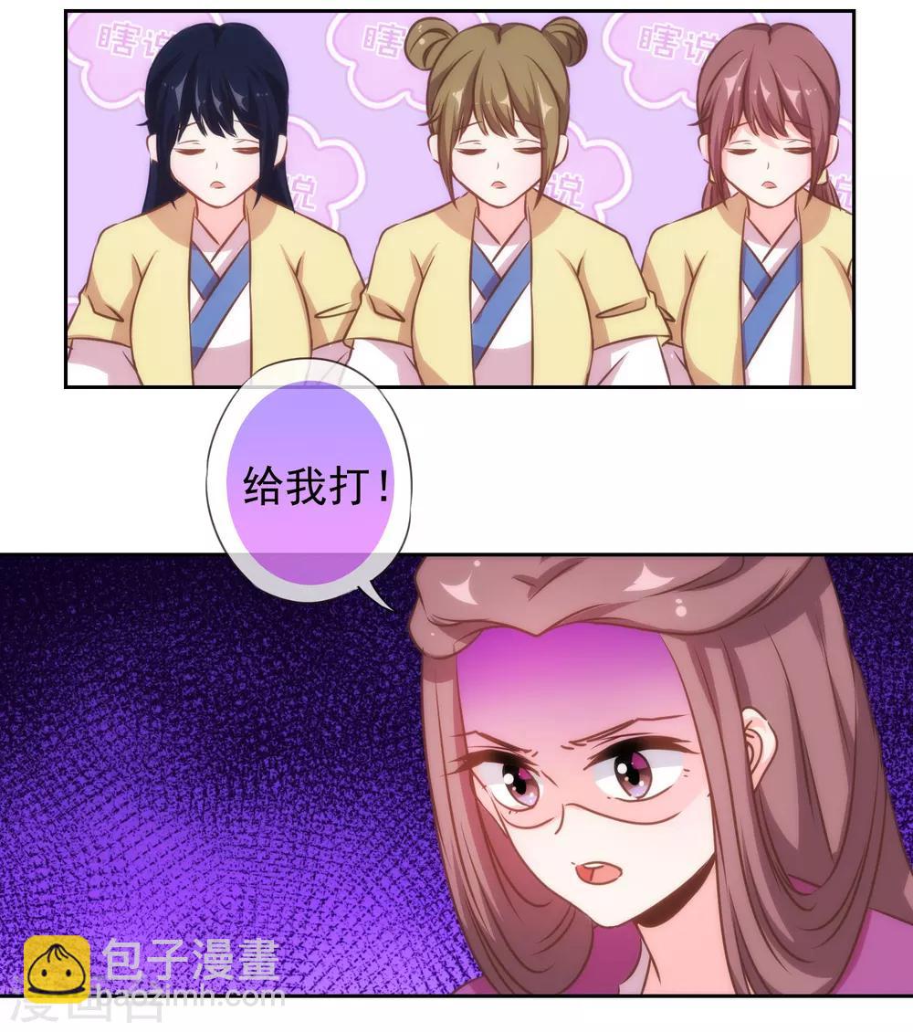 🍺哦，我的宠妃大人 第134话 打的就是你！ 第9页