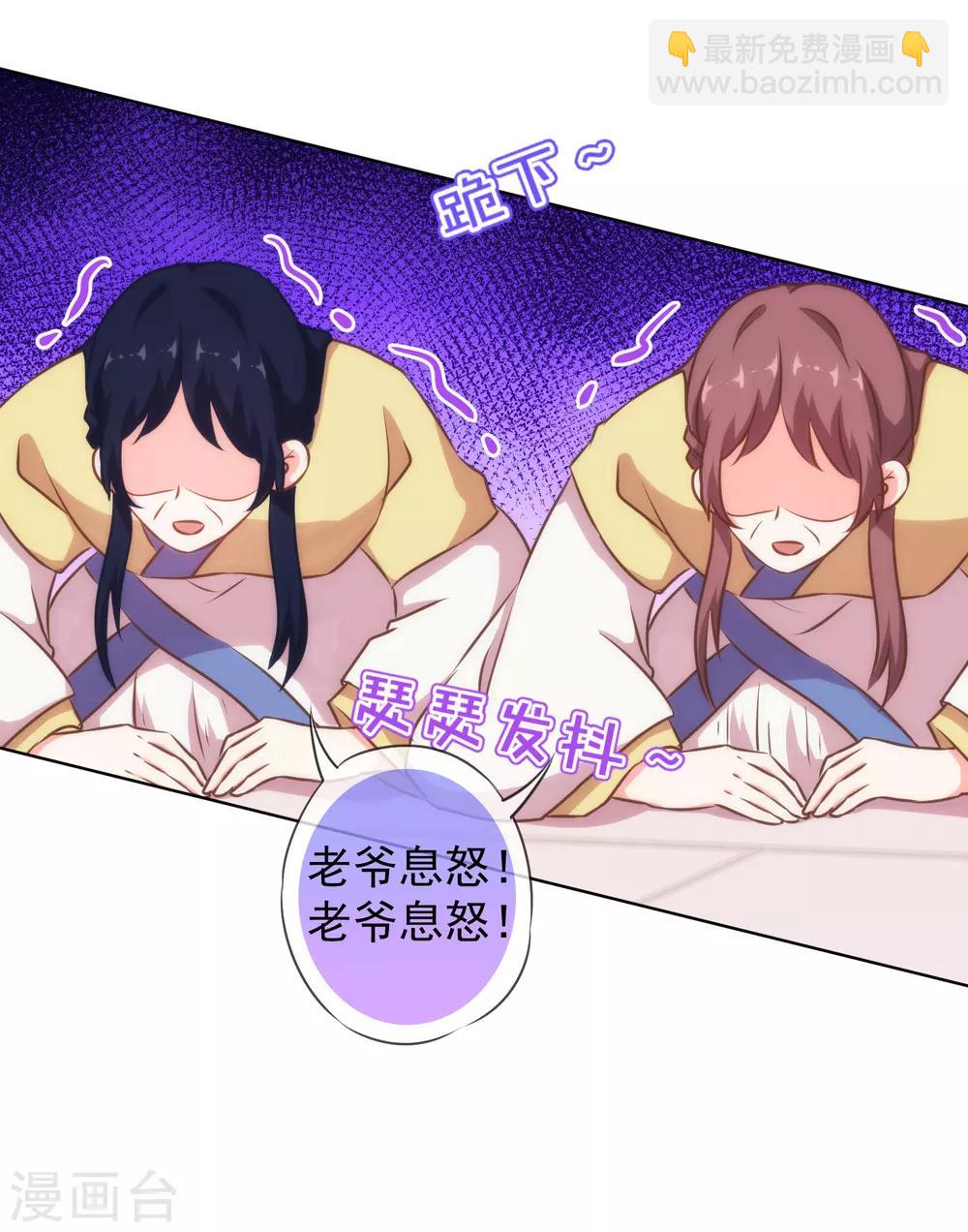 🍺哦，我的宠妃大人 第135话 撒娇马屁必杀技 第10页