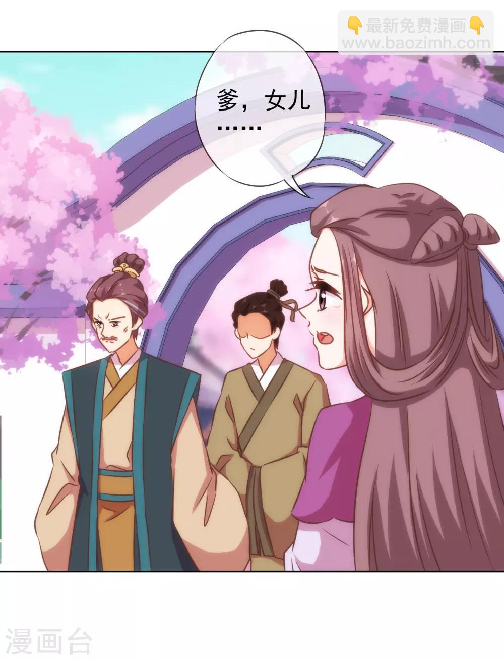 🍺哦，我的宠妃大人 第135话 撒娇马屁必杀技 第11页