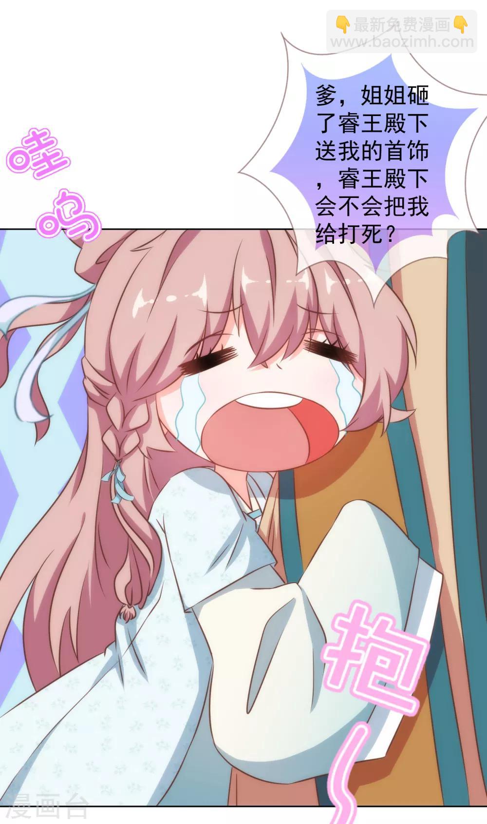 🍺哦，我的宠妃大人 第135话 撒娇马屁必杀技 第14页
