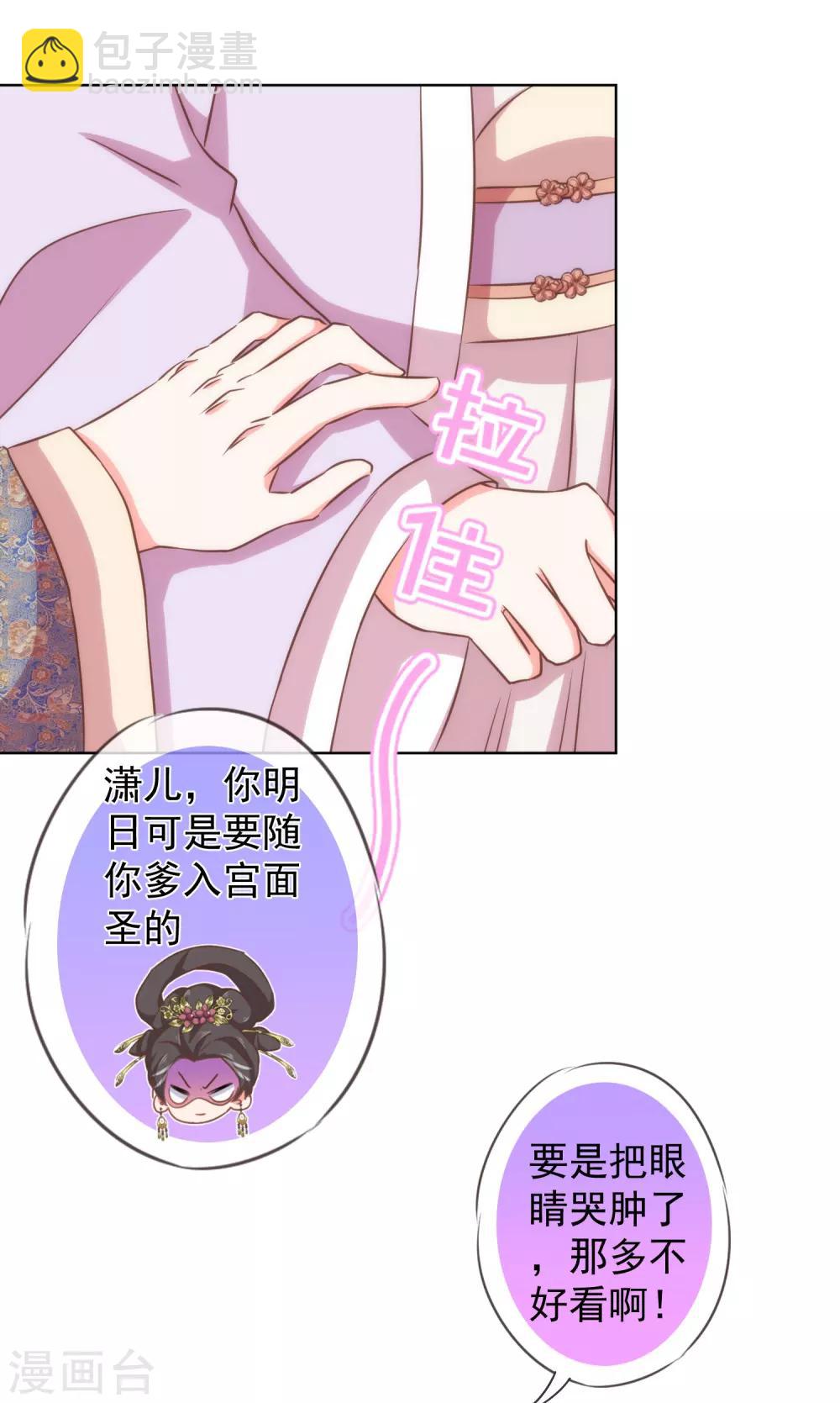 🍺哦，我的宠妃大人 第135话 撒娇马屁必杀技 第17页