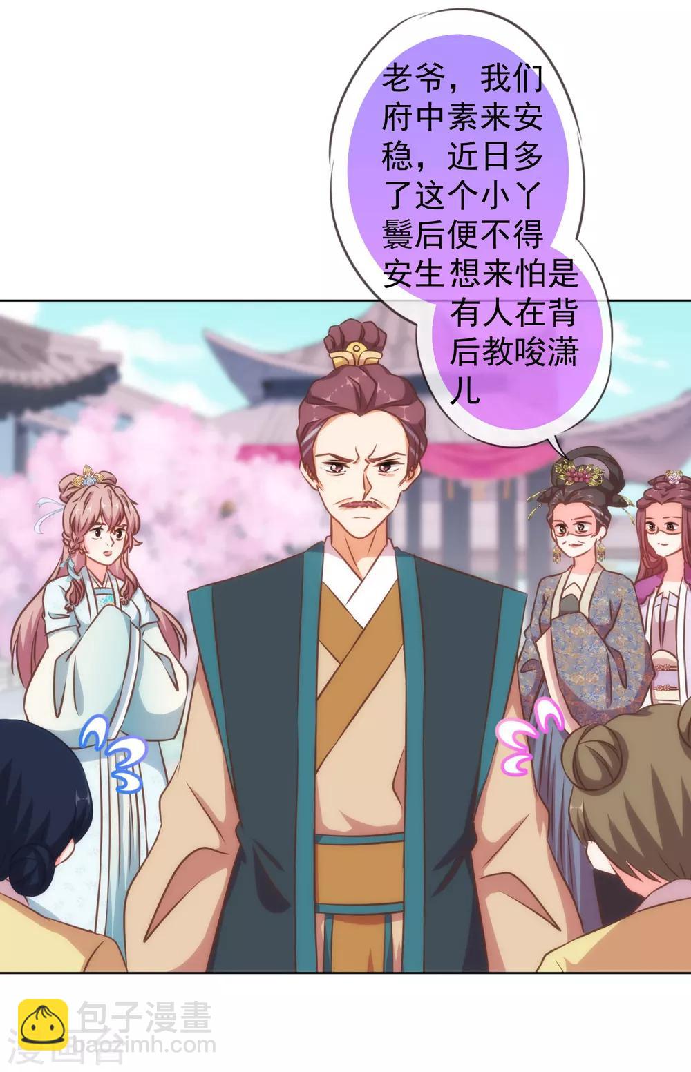 🍺哦，我的宠妃大人 第135话 撒娇马屁必杀技 第20页