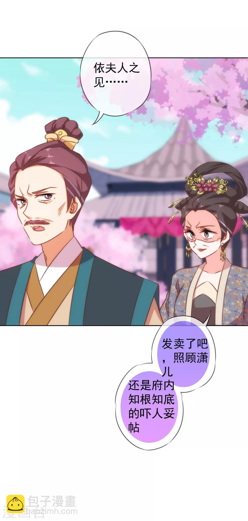 🍺哦，我的宠妃大人 第135话 撒娇马屁必杀技 第21页