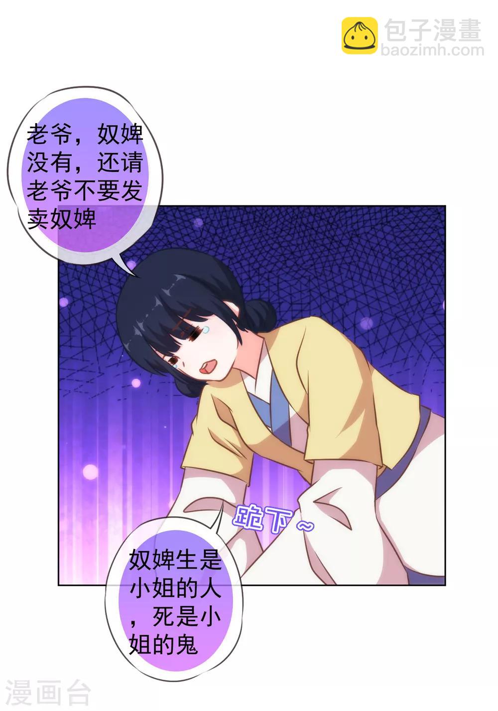 🍺哦，我的宠妃大人 第135话 撒娇马屁必杀技 第22页