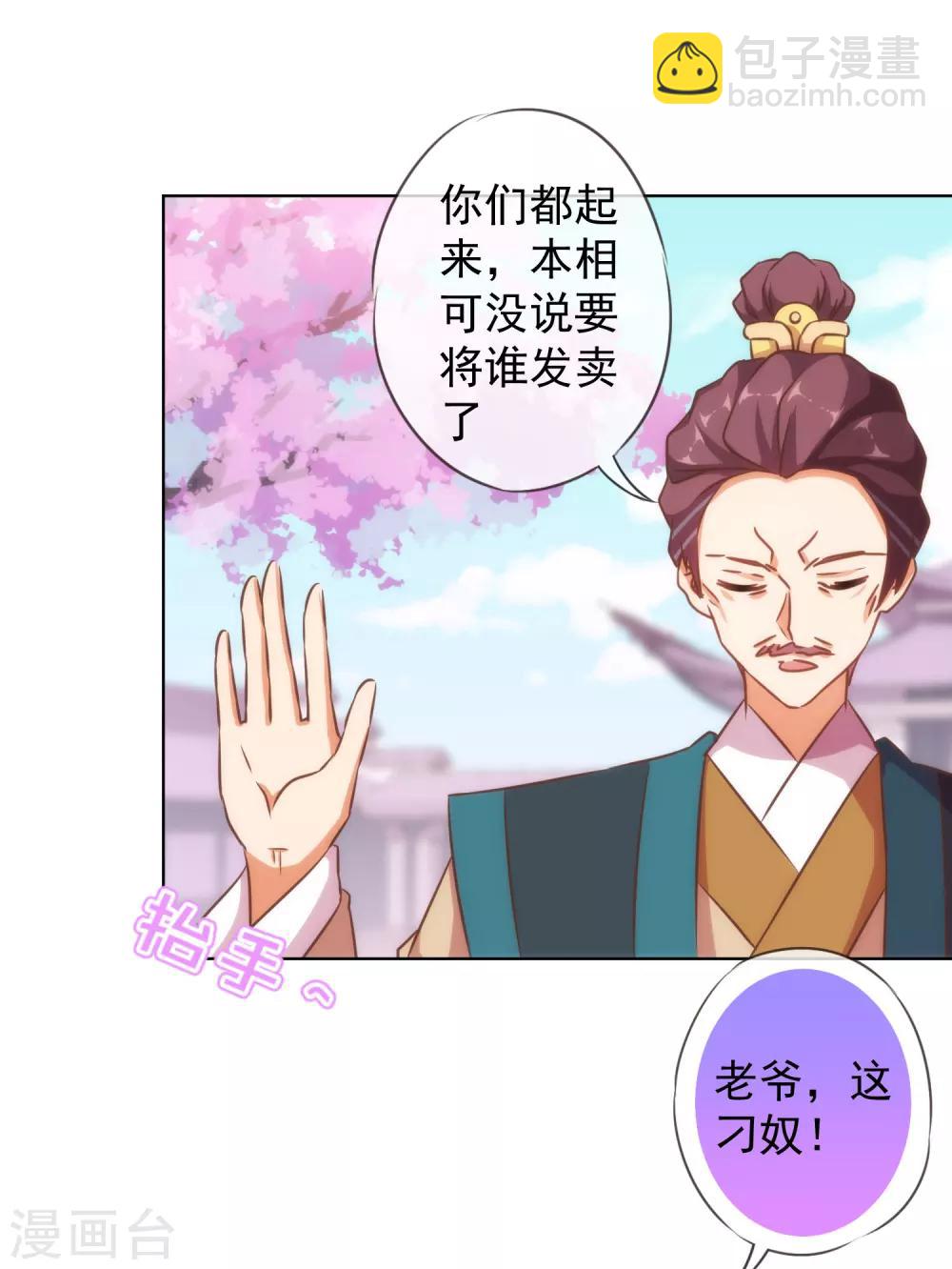 🍺哦，我的宠妃大人 第135话 撒娇马屁必杀技 第24页