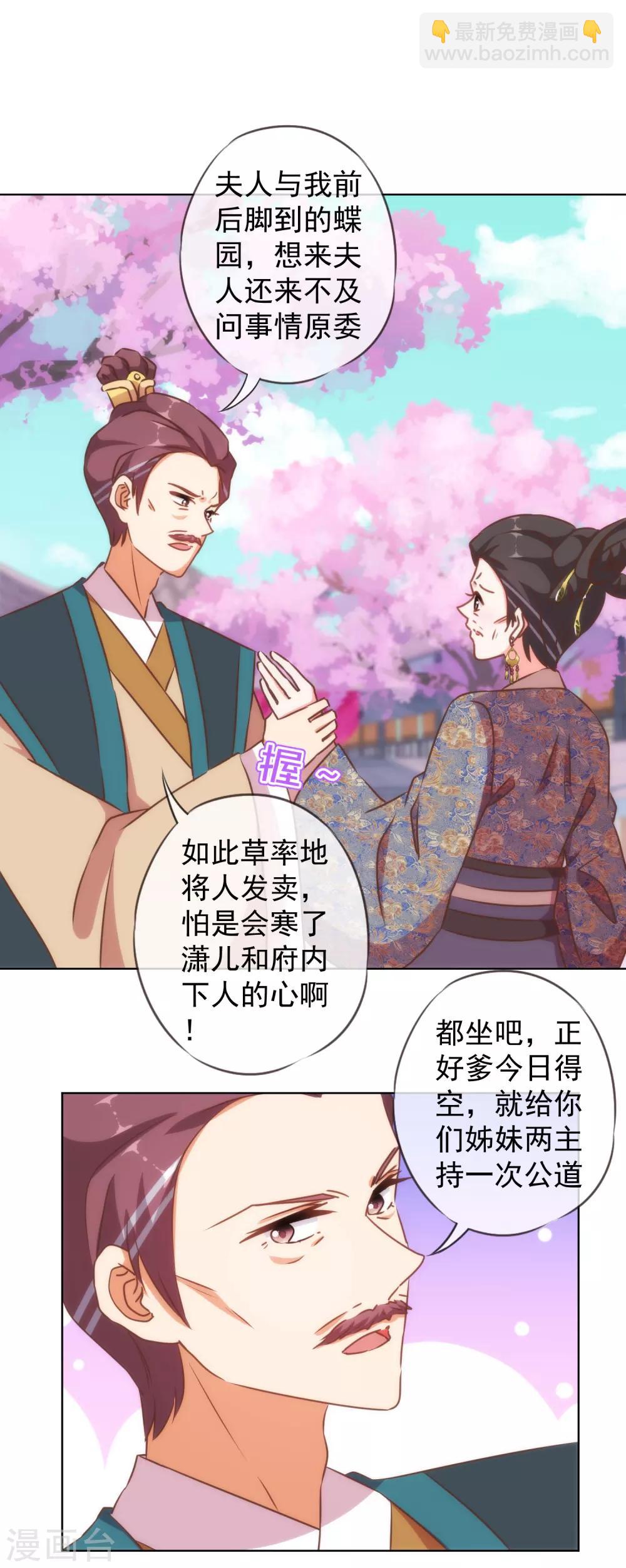 🍺哦，我的宠妃大人 第135话 撒娇马屁必杀技 第26页