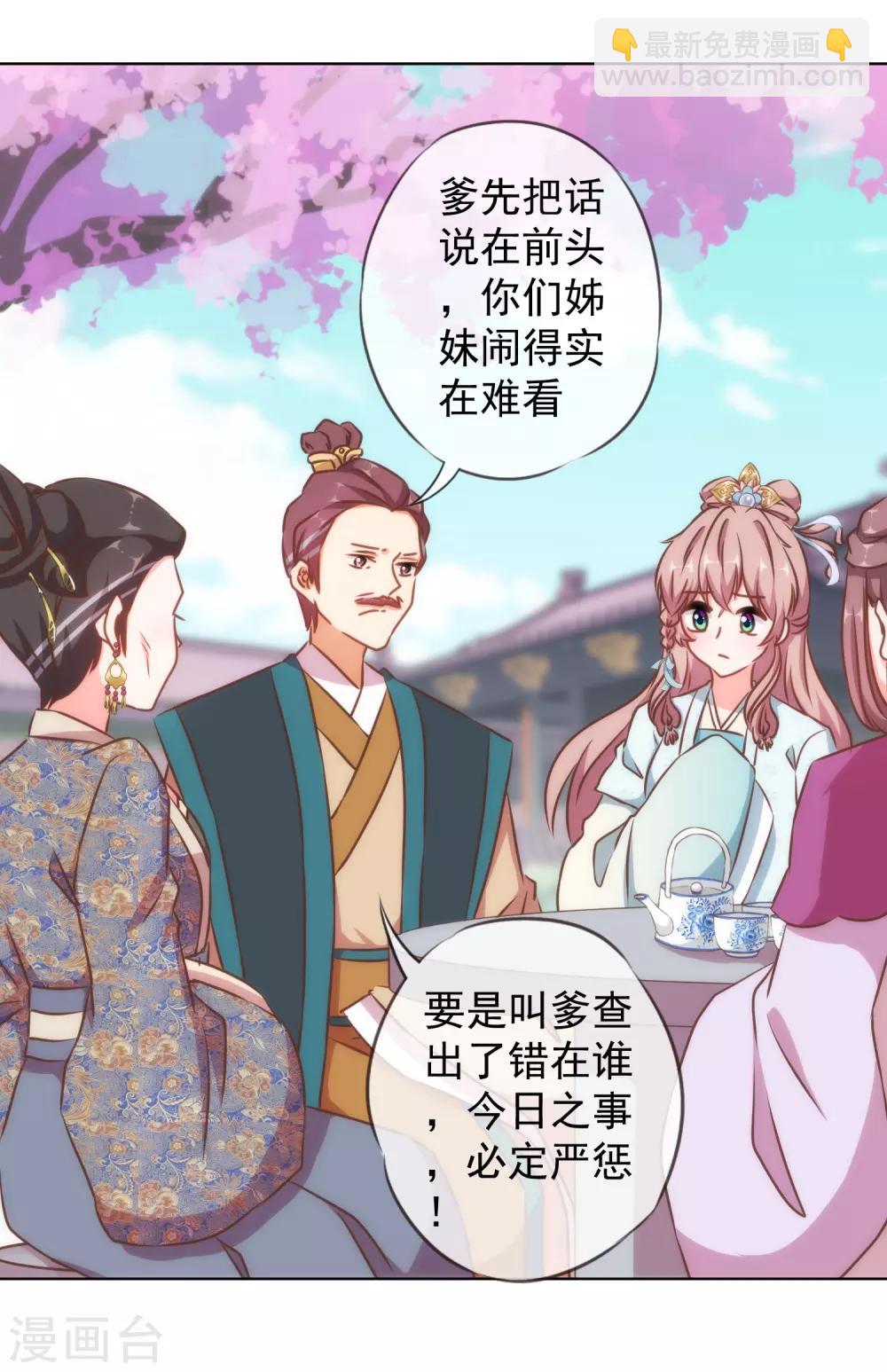 🍺哦，我的宠妃大人 第135话 撒娇马屁必杀技 第28页