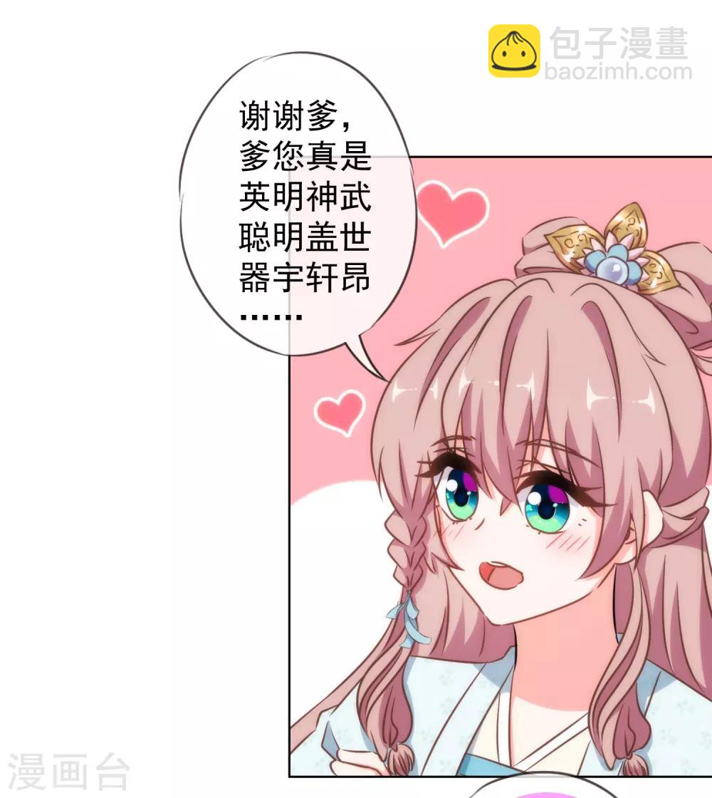 🍺哦，我的宠妃大人 第135话 撒娇马屁必杀技 第29页