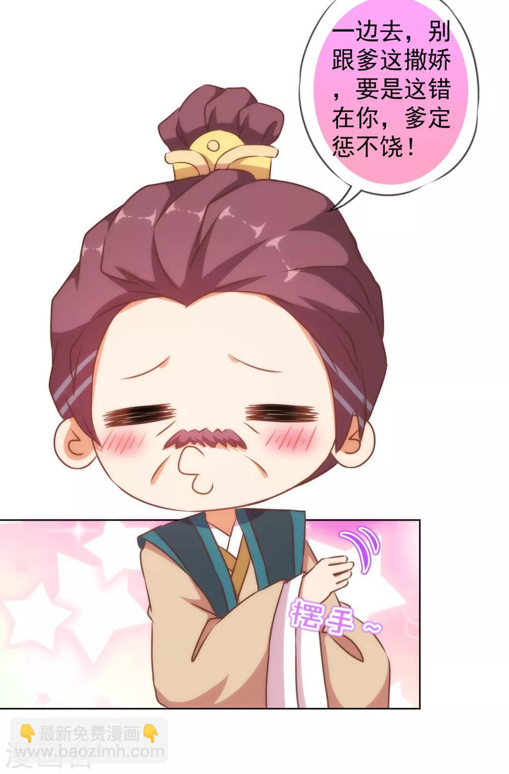 🍺哦，我的宠妃大人 第135话 撒娇马屁必杀技 第30页