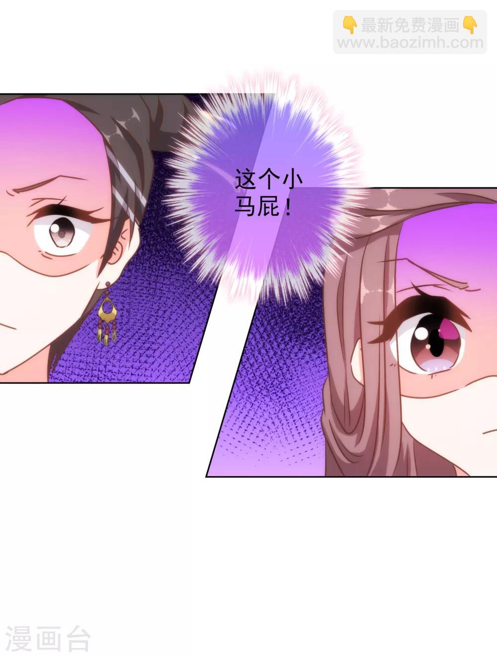 🍺哦，我的宠妃大人 第135话 撒娇马屁必杀技 第31页