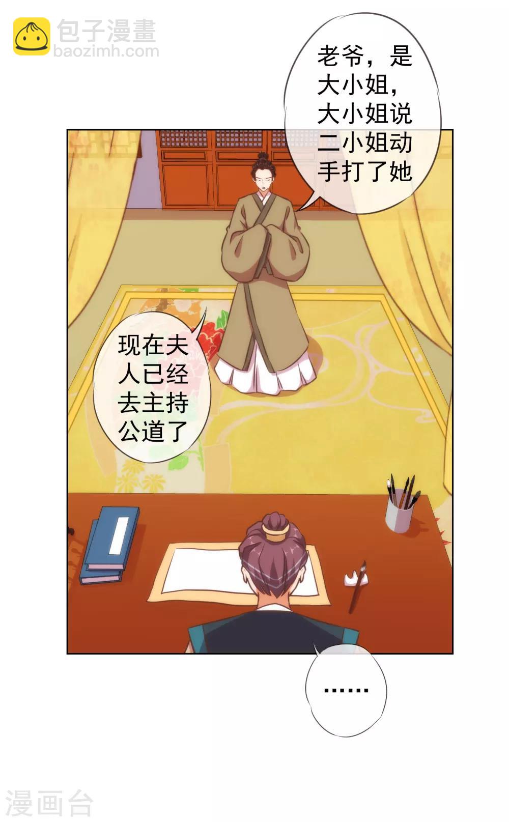 🍺哦，我的宠妃大人 第135话 撒娇马屁必杀技 第6页