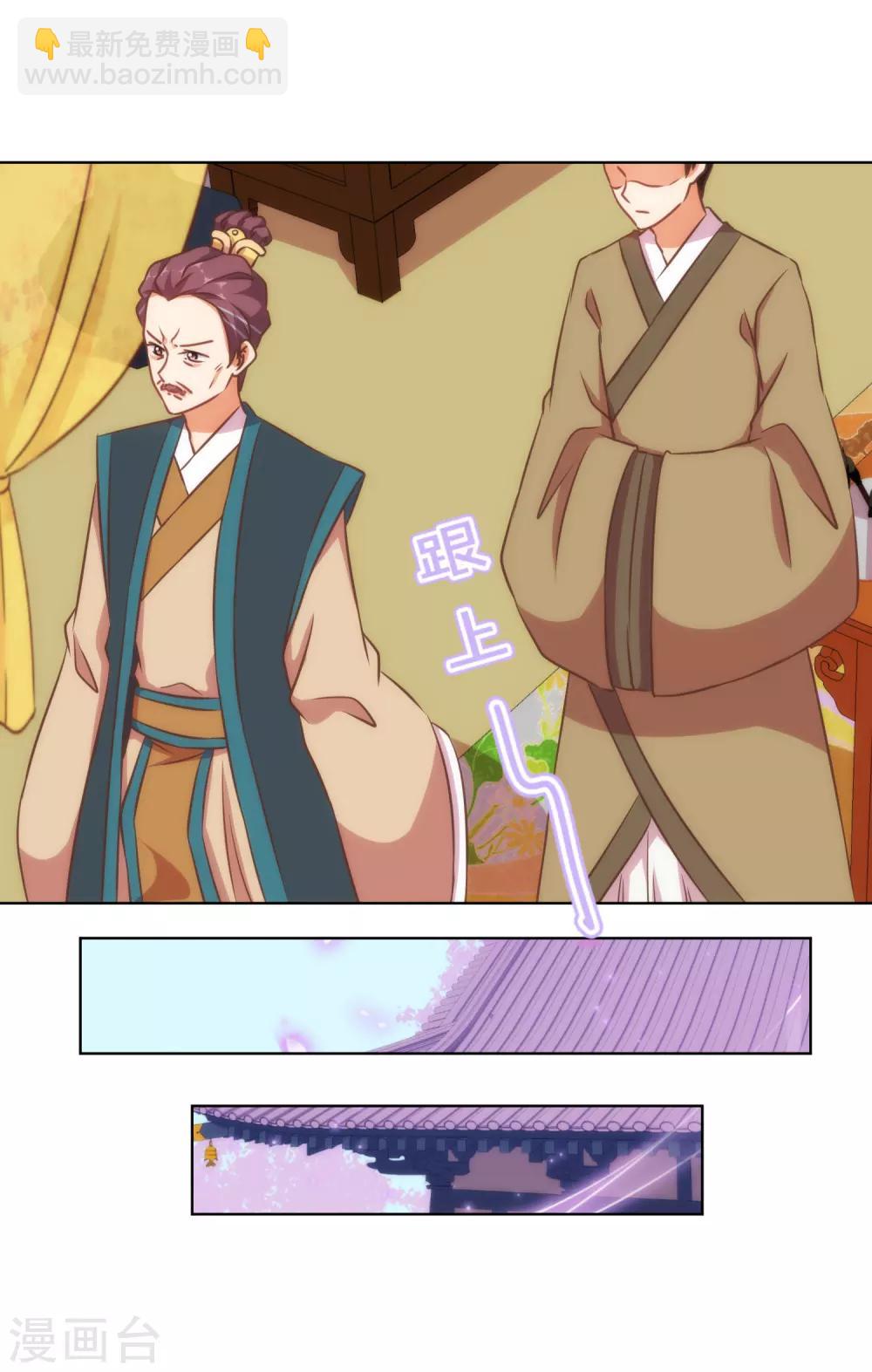 🍺哦，我的宠妃大人 第135话 撒娇马屁必杀技 第7页