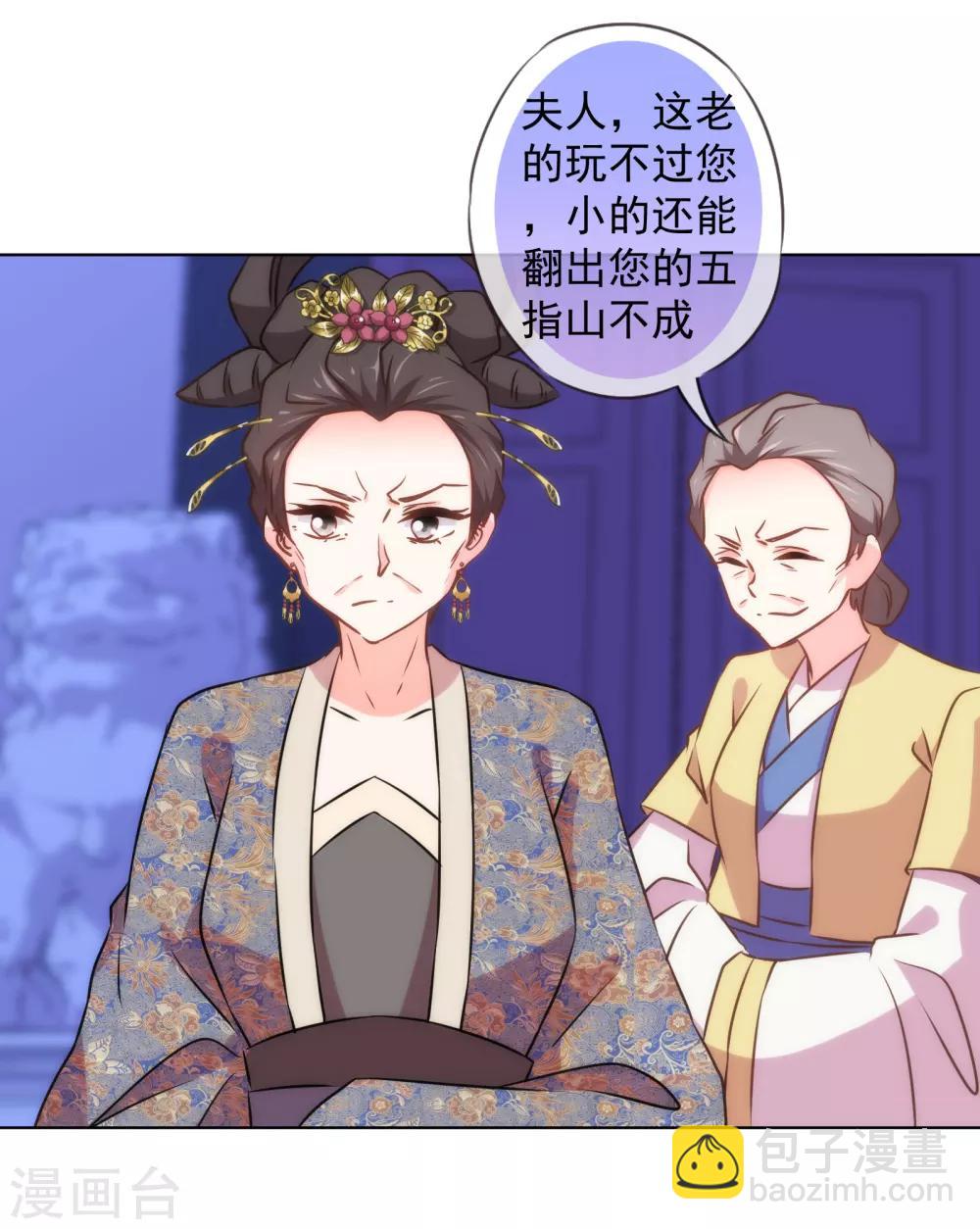 🍺哦，我的宠妃大人 第138话 进宫面圣 第11页