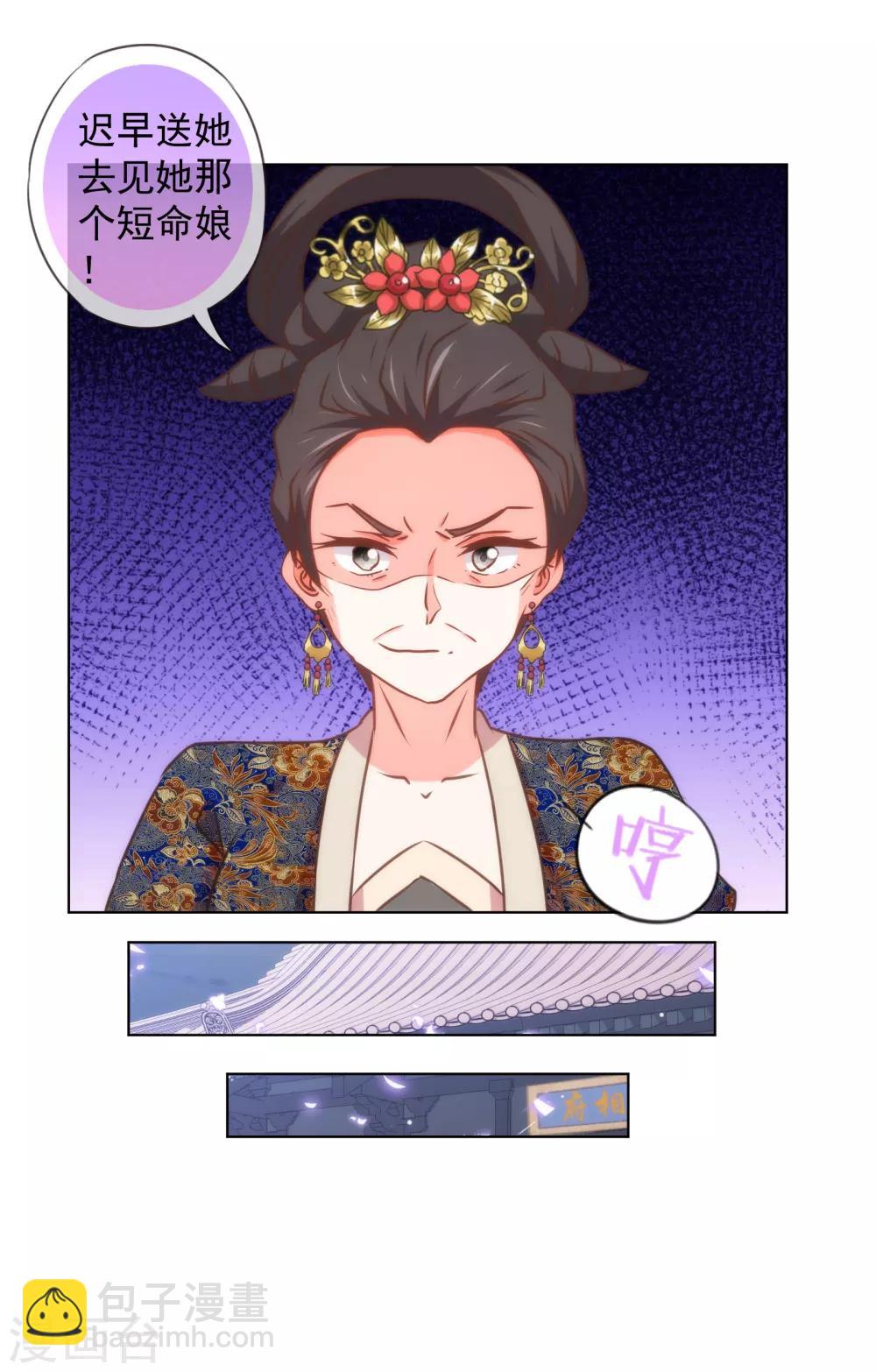🍺哦，我的宠妃大人 第138话 进宫面圣 第12页
