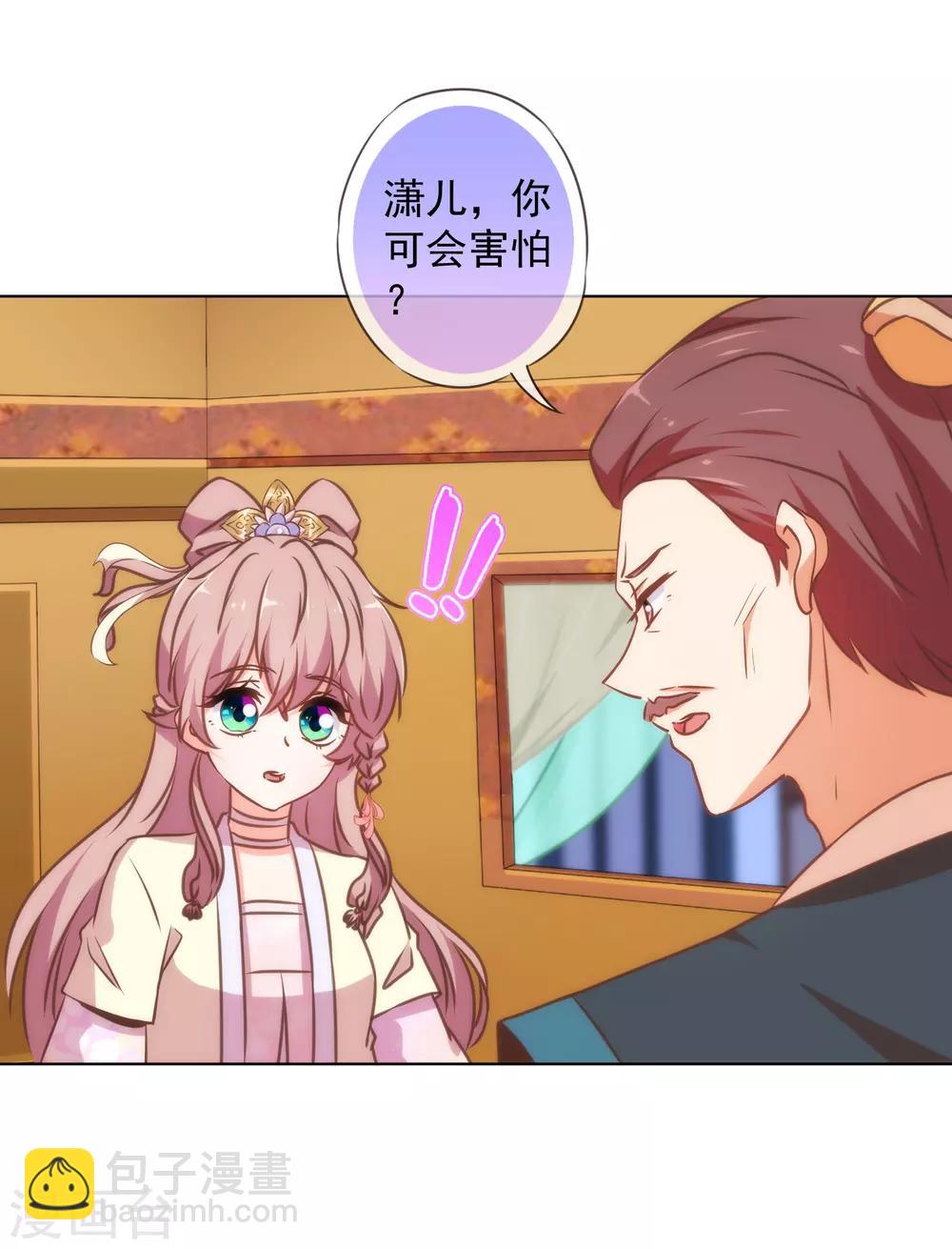 🍺哦，我的宠妃大人 第138话 进宫面圣 第14页