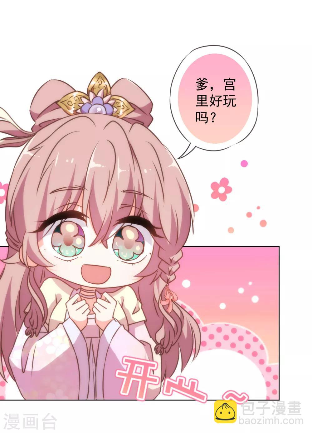 🍺哦，我的宠妃大人 第138话 进宫面圣 第15页