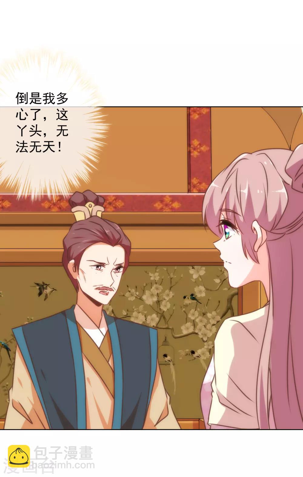 🍺哦，我的宠妃大人 第138话 进宫面圣 第16页