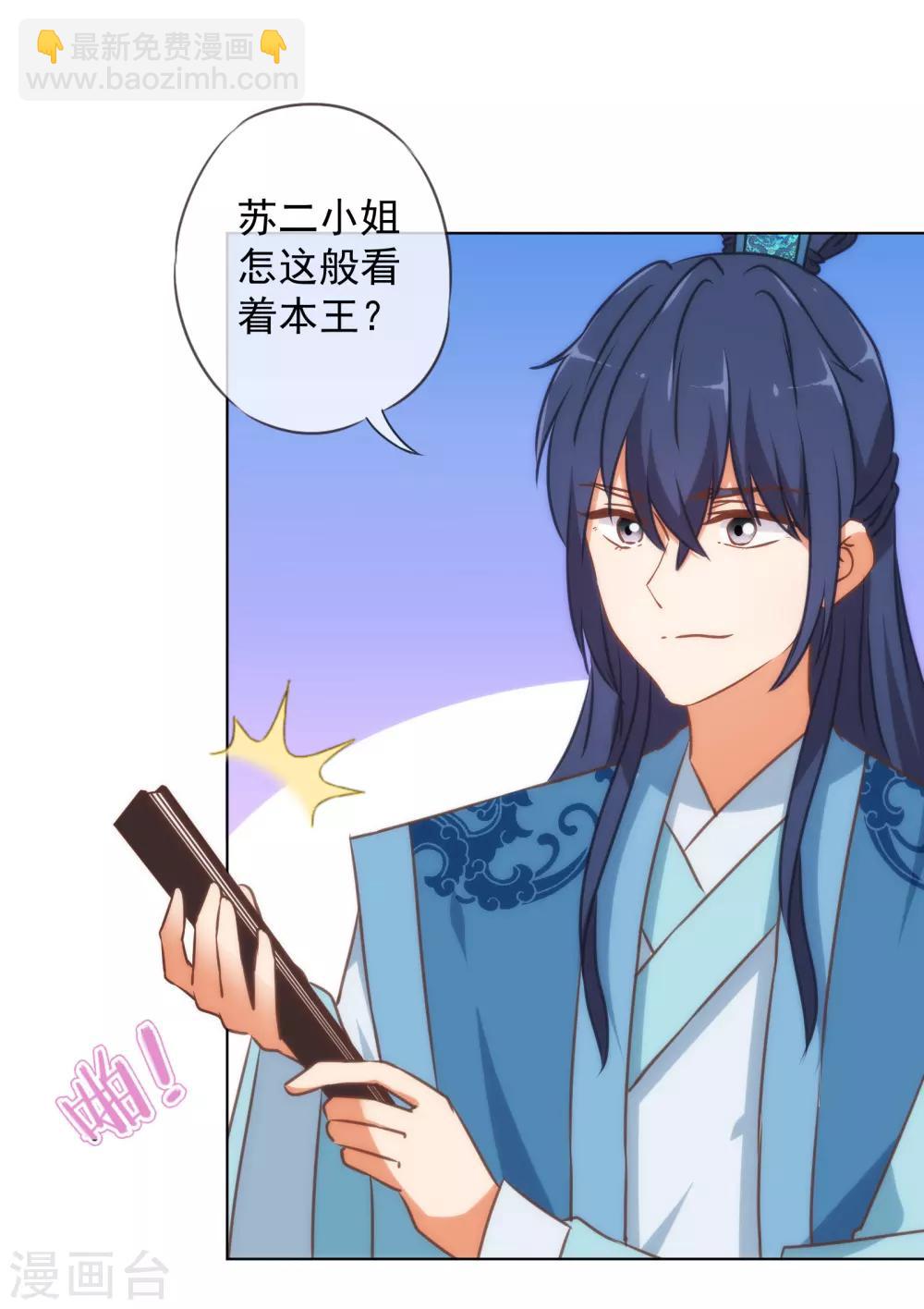 🍺哦，我的宠妃大人 第138话 进宫面圣 第19页