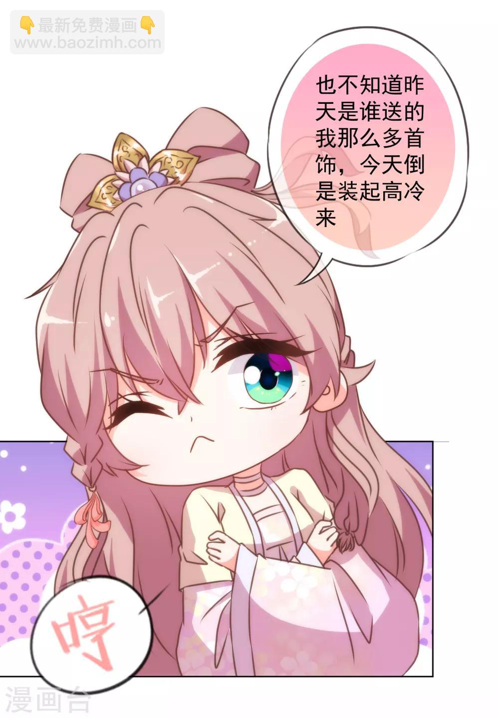 🍺哦，我的宠妃大人 第138话 进宫面圣 第20页