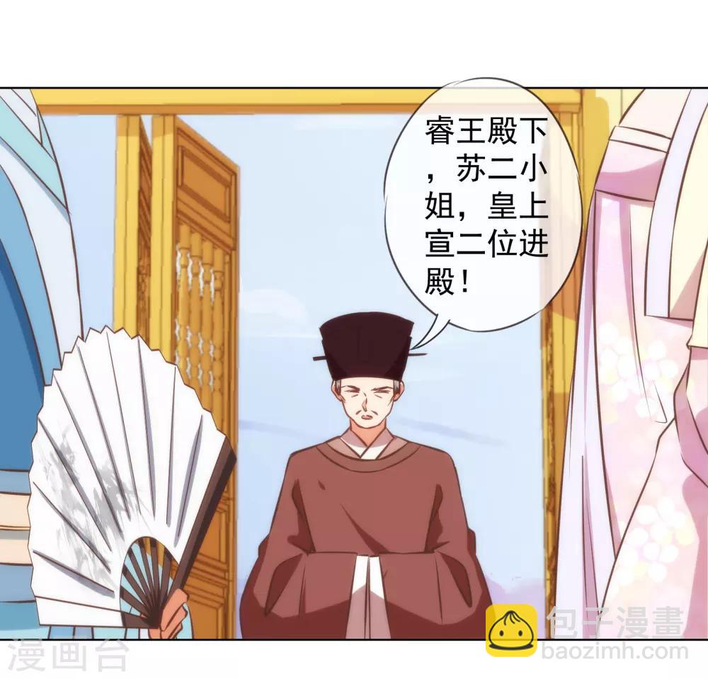 🍺哦，我的宠妃大人 第138话 进宫面圣 第22页