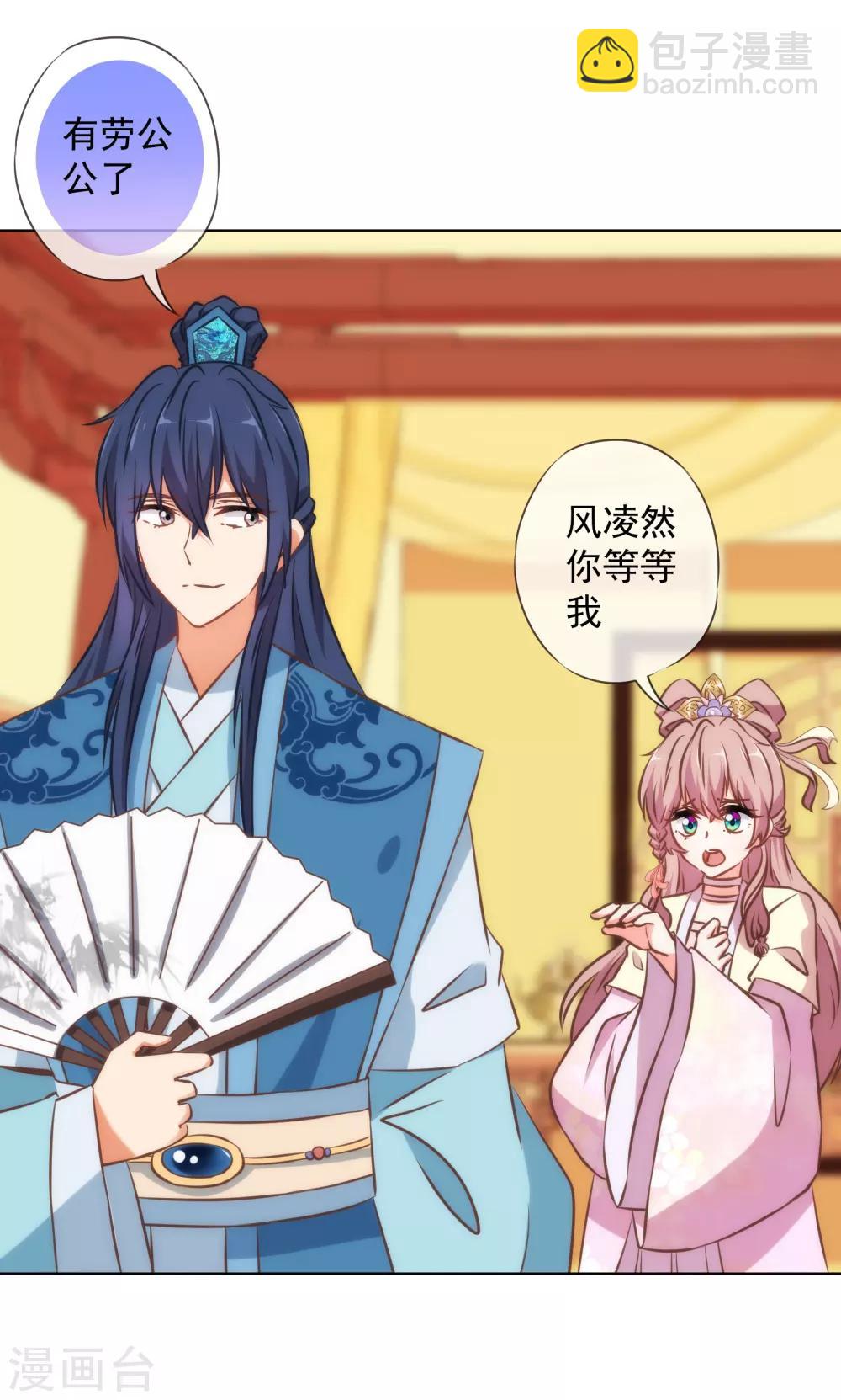🍺哦，我的宠妃大人 第138话 进宫面圣 第23页