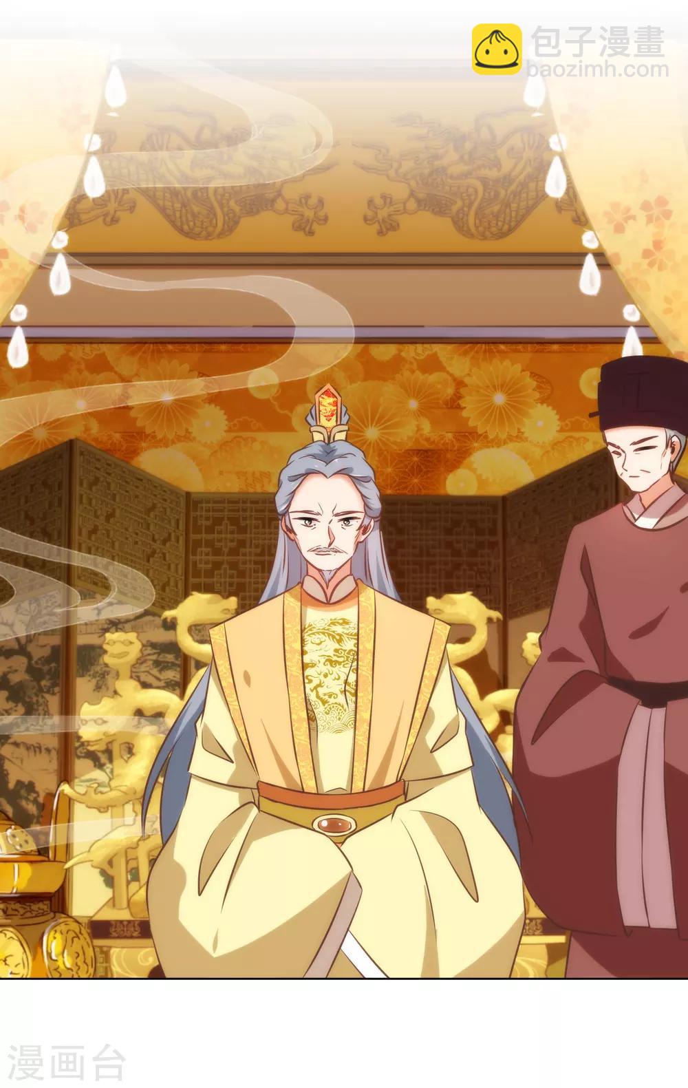 🍺哦，我的宠妃大人 第138话 进宫面圣 第25页