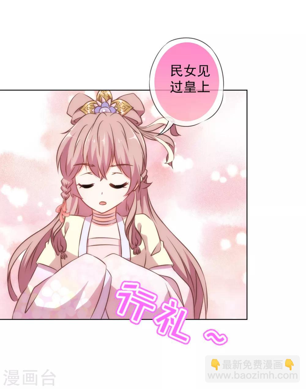 🍺哦，我的宠妃大人 第138话 进宫面圣 第27页