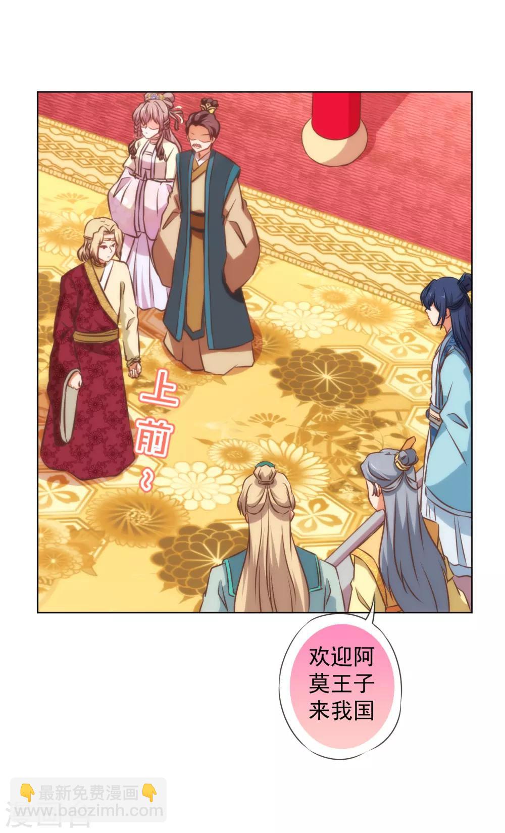 🍺哦，我的宠妃大人 第138话 进宫面圣 第29页