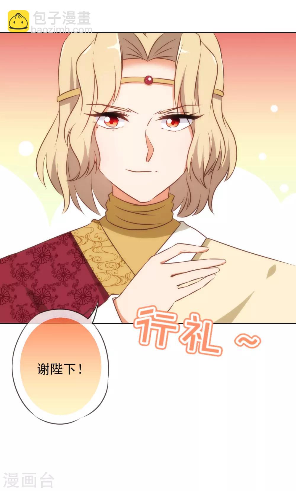 🍺哦，我的宠妃大人 第138话 进宫面圣 第30页