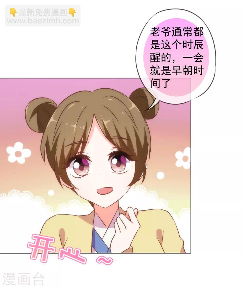 🍺哦，我的宠妃大人 第138话 进宫面圣 第5页