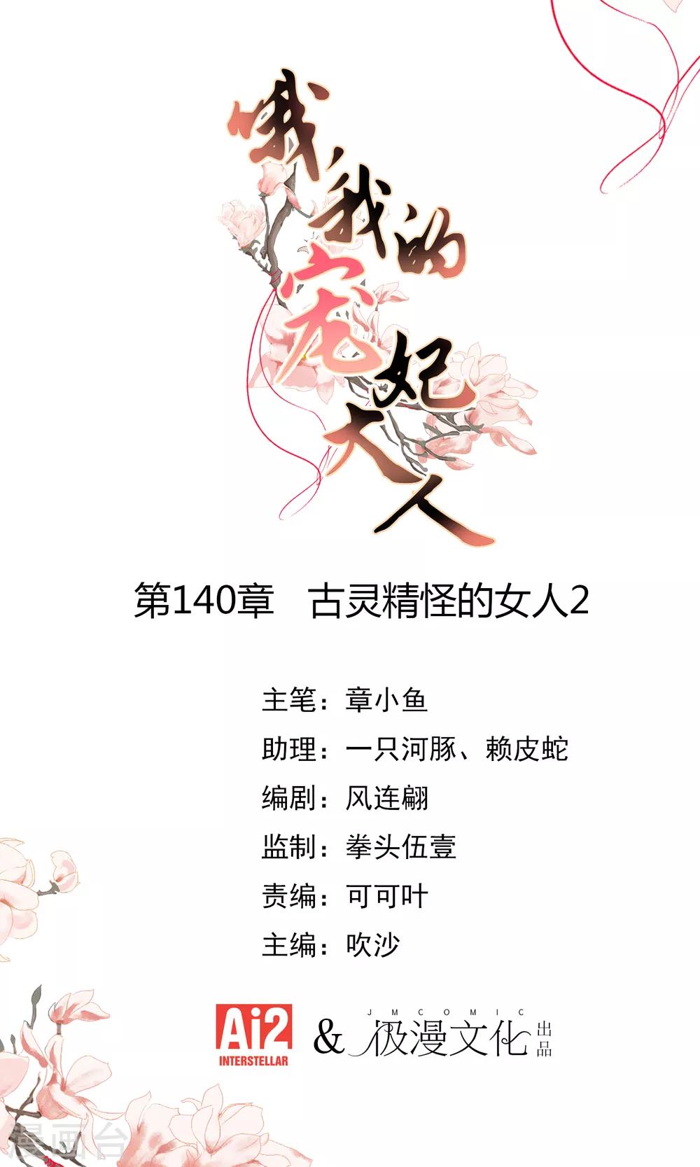 🍺哦，我的宠妃大人 第140话 古灵精怪的女人2 第1页
