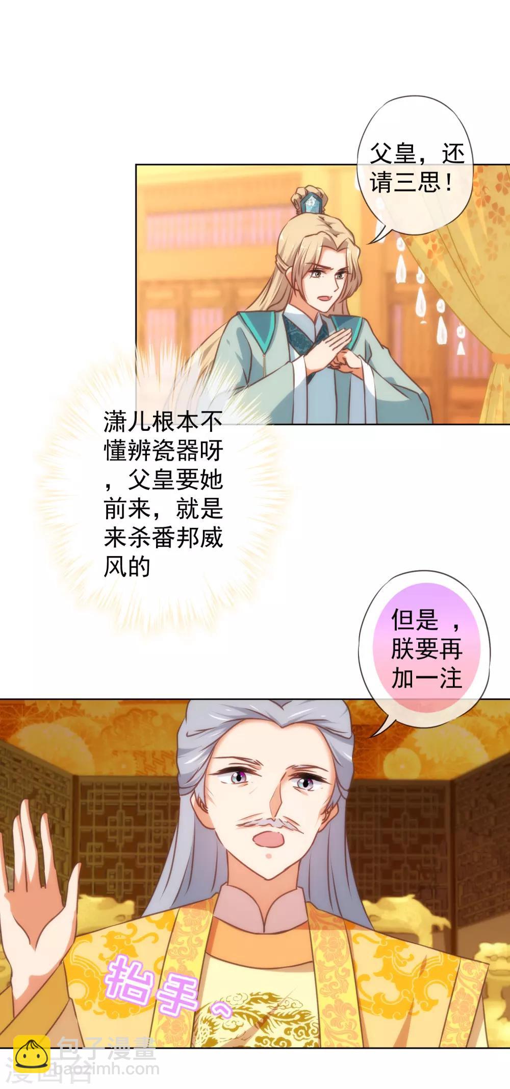 🍺哦，我的宠妃大人 第140话 古灵精怪的女人2 第10页