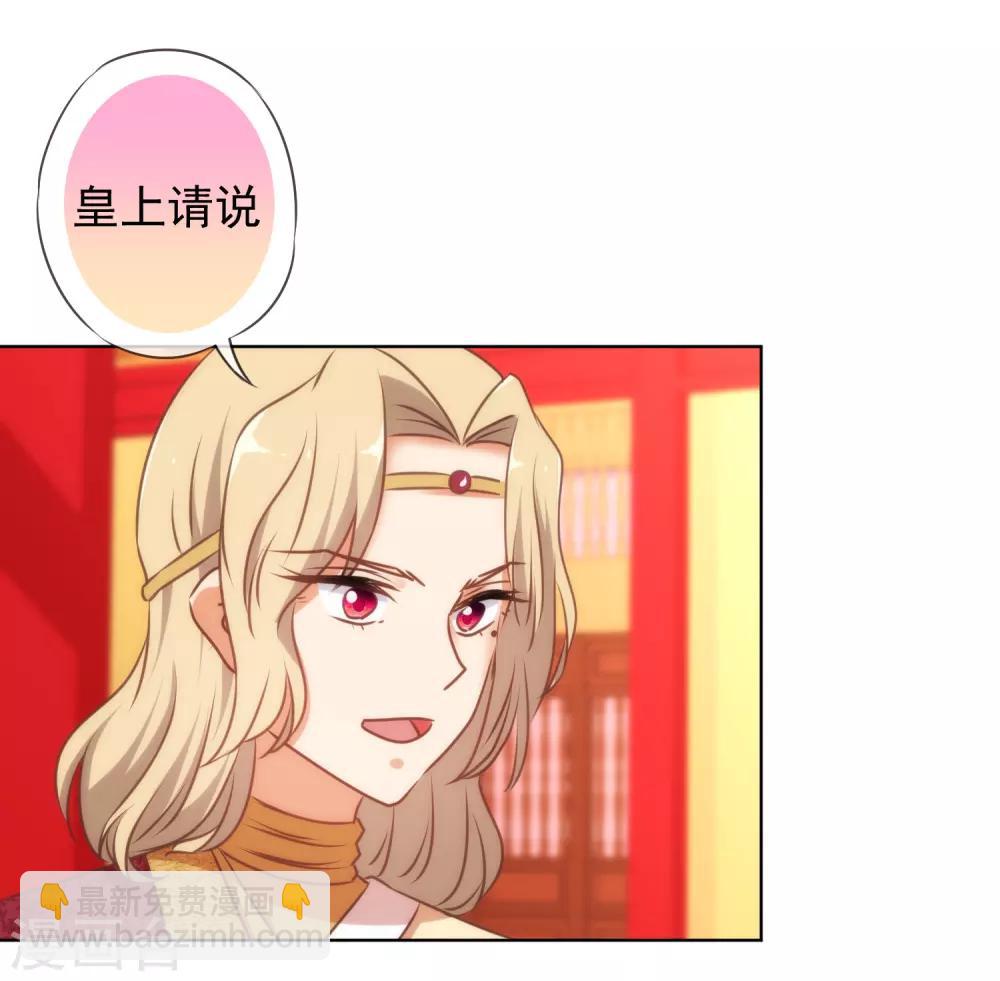 🍺哦，我的宠妃大人 第140话 古灵精怪的女人2 第11页