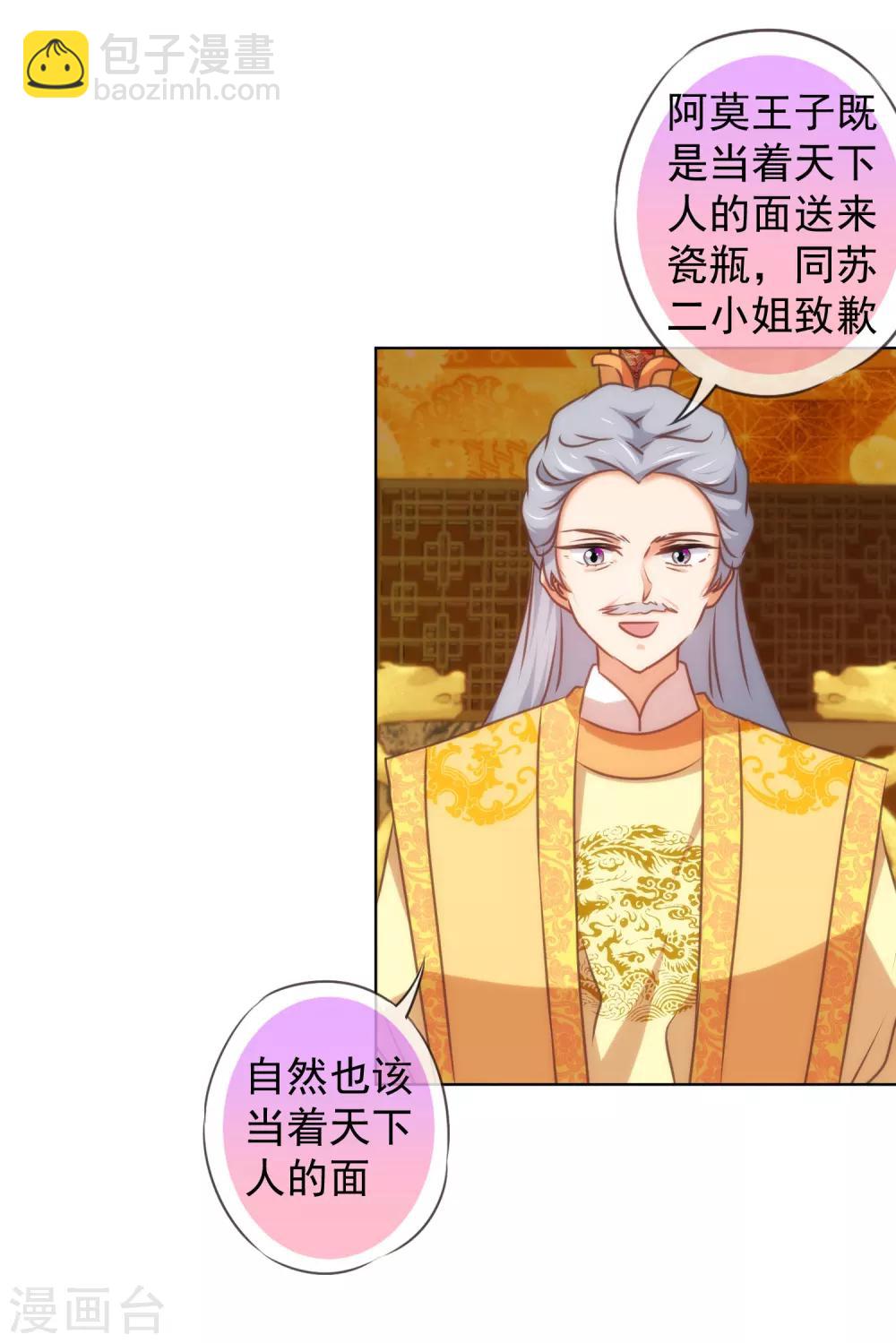 🍺哦，我的宠妃大人 第140话 古灵精怪的女人2 第12页