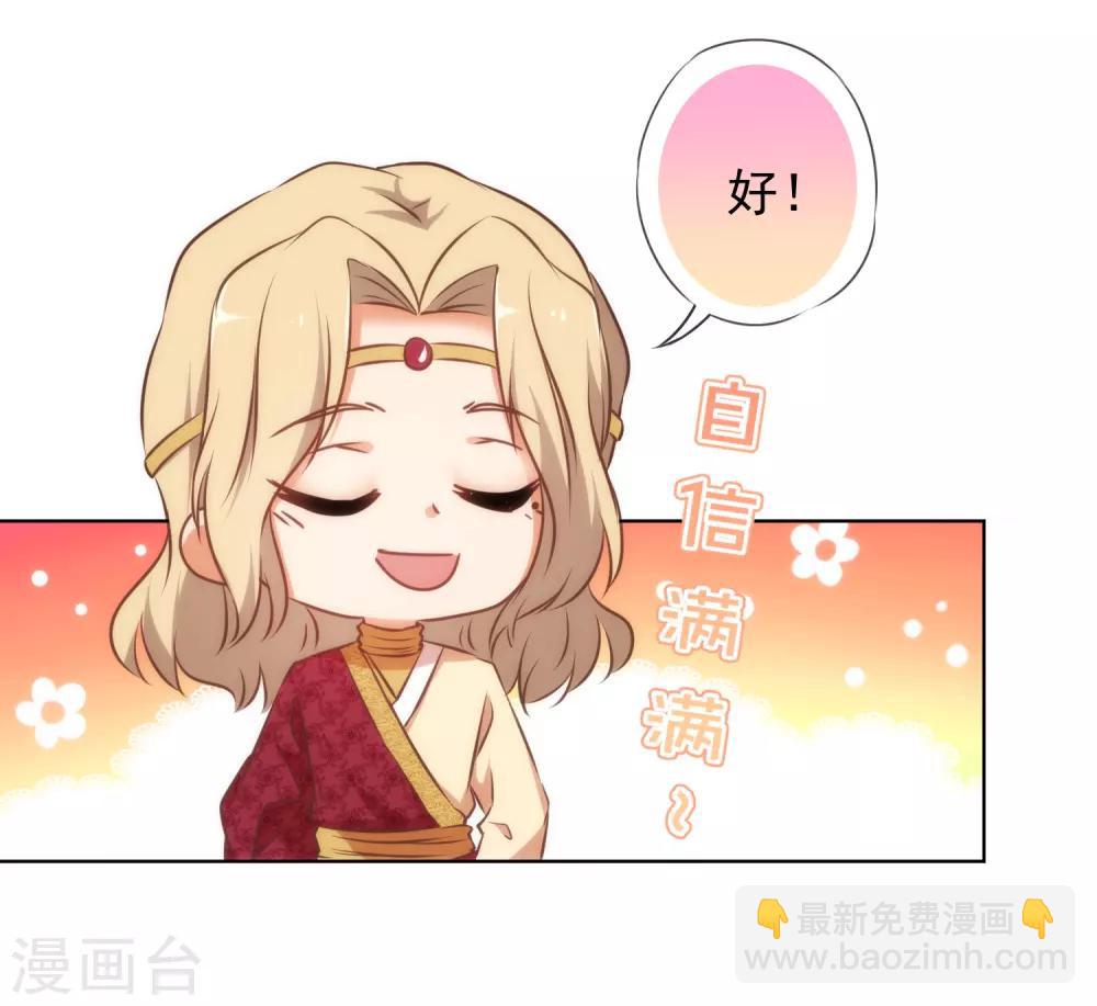 🍺哦，我的宠妃大人 第140话 古灵精怪的女人2 第13页