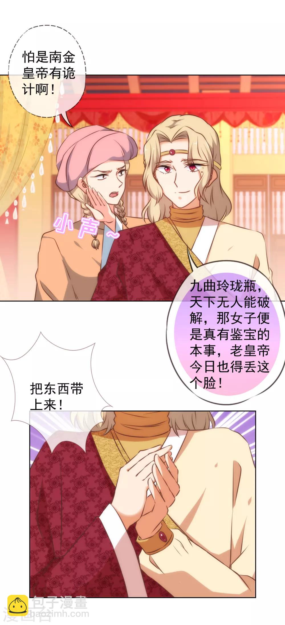 🍺哦，我的宠妃大人 第140话 古灵精怪的女人2 第14页