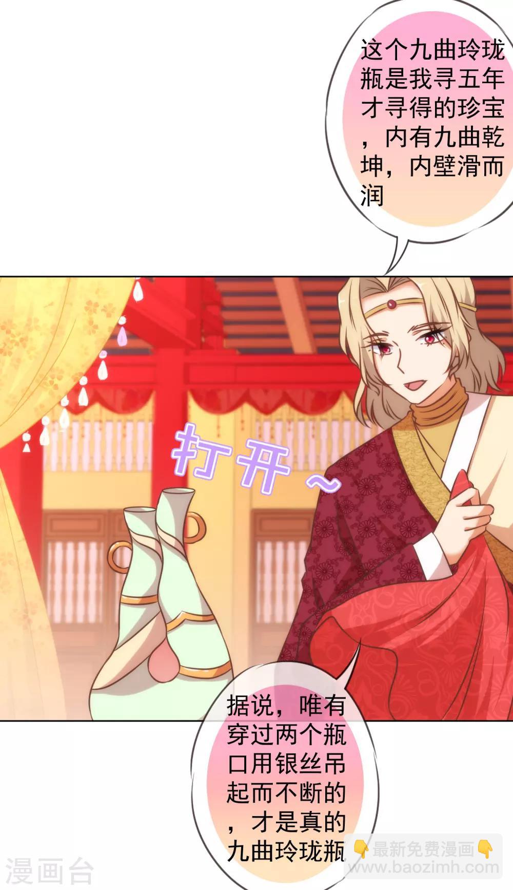 🍺哦，我的宠妃大人 第140话 古灵精怪的女人2 第16页