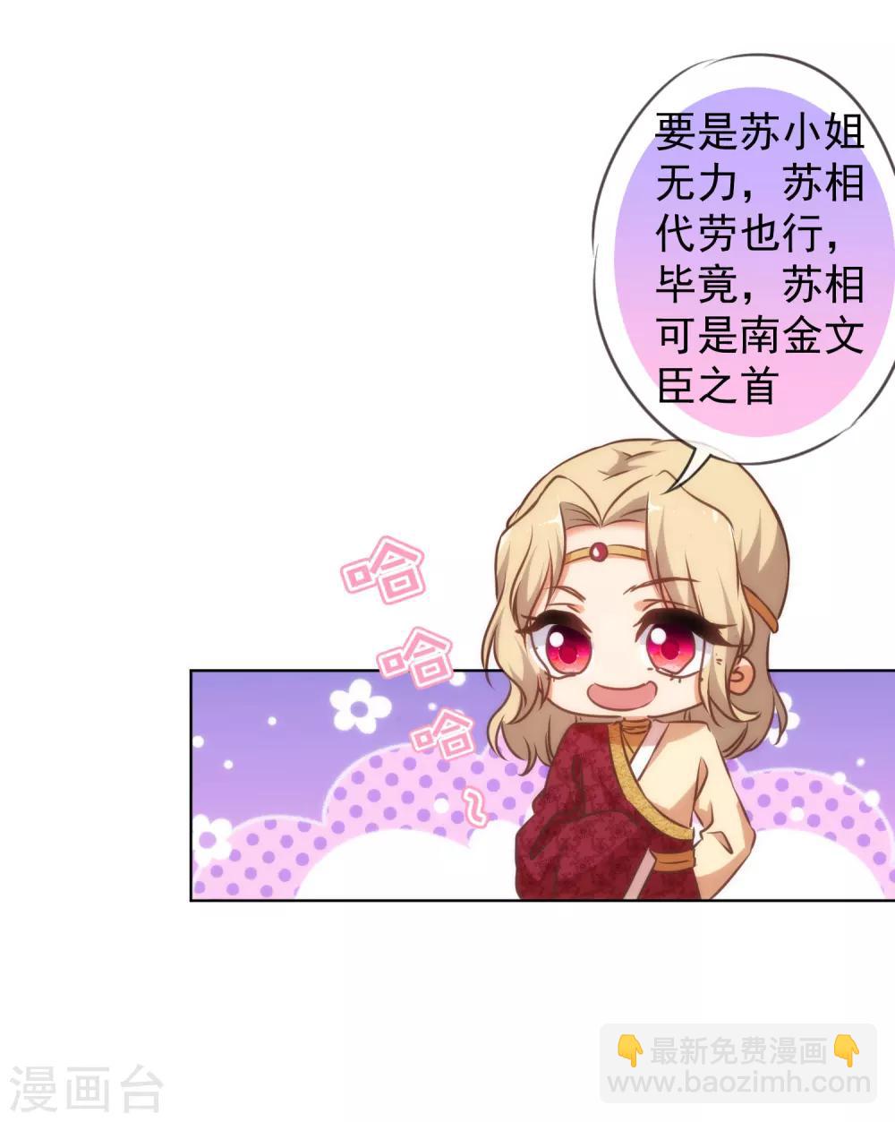 🍺哦，我的宠妃大人 第140话 古灵精怪的女人2 第18页