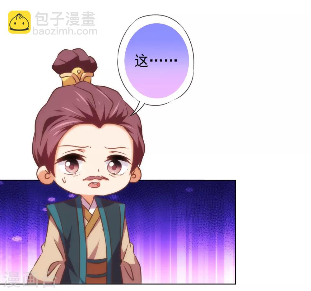 🍺哦，我的宠妃大人 第140话 古灵精怪的女人2 第19页