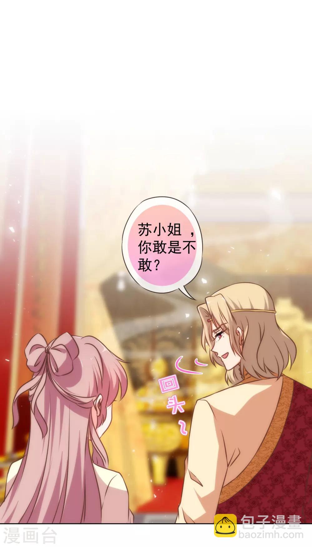 🍺哦，我的宠妃大人 第140话 古灵精怪的女人2 第2页