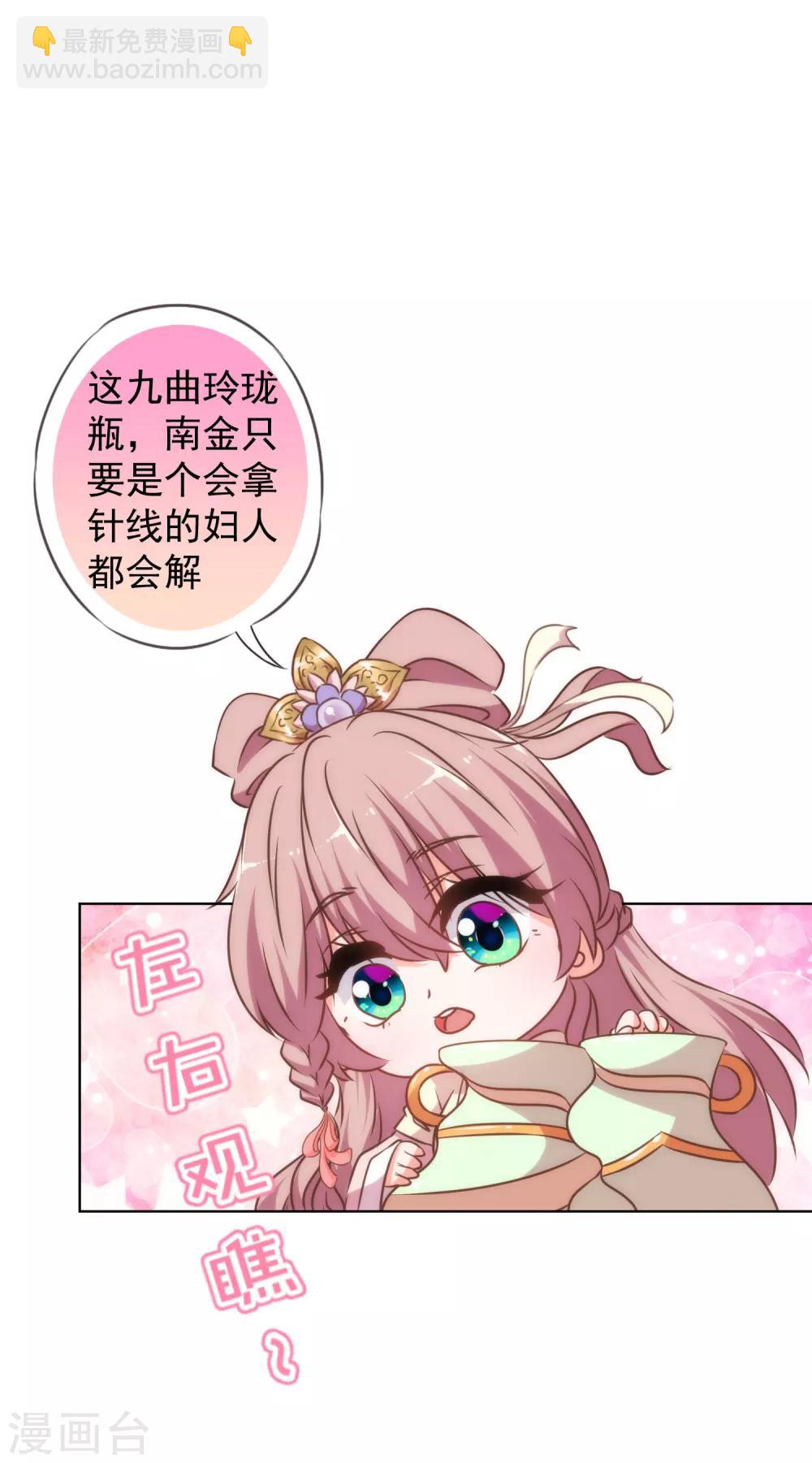 🍺哦，我的宠妃大人 第140话 古灵精怪的女人2 第21页