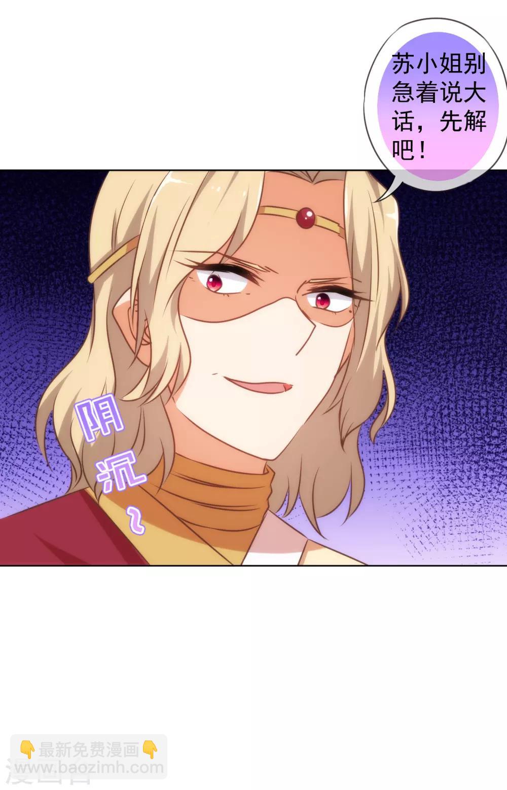 🍺哦，我的宠妃大人 第140话 古灵精怪的女人2 第22页