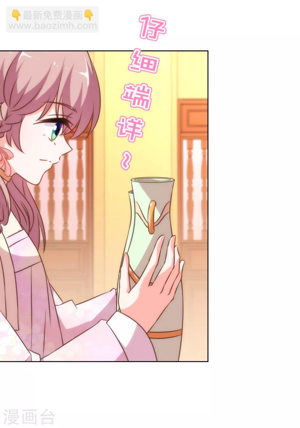 🍺哦，我的宠妃大人 第140话 古灵精怪的女人2 第23页