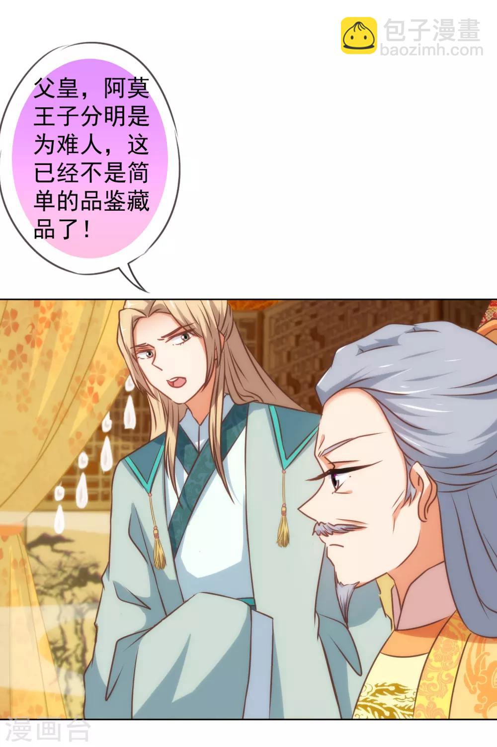🍺哦，我的宠妃大人 第140话 古灵精怪的女人2 第24页