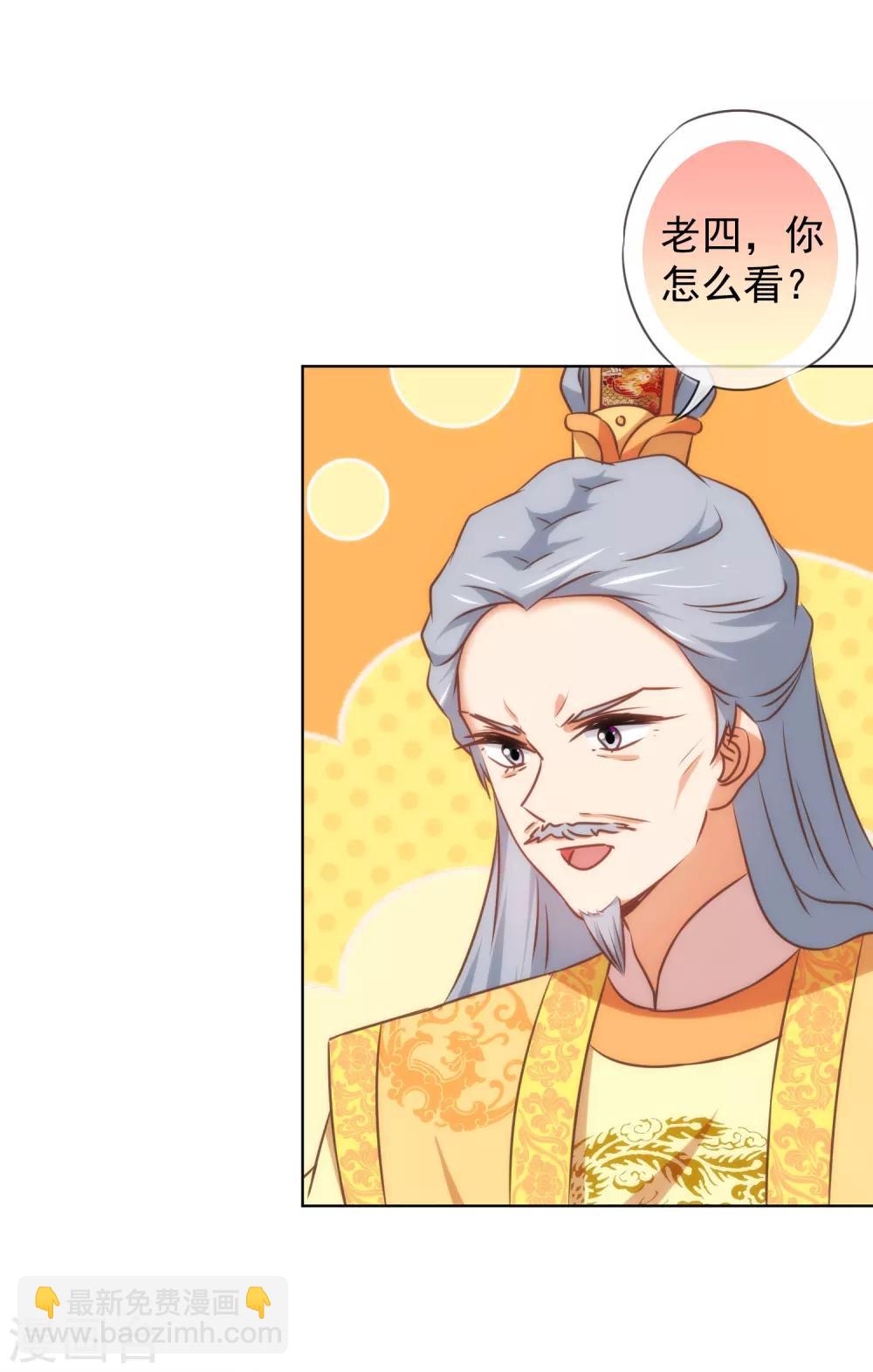 🍺哦，我的宠妃大人 第140话 古灵精怪的女人2 第25页