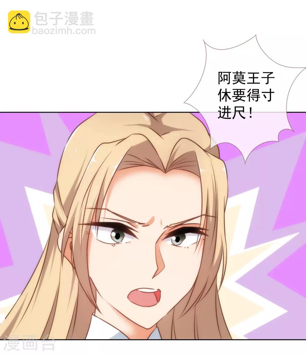 🍺哦，我的宠妃大人 第140话 古灵精怪的女人2 第3页